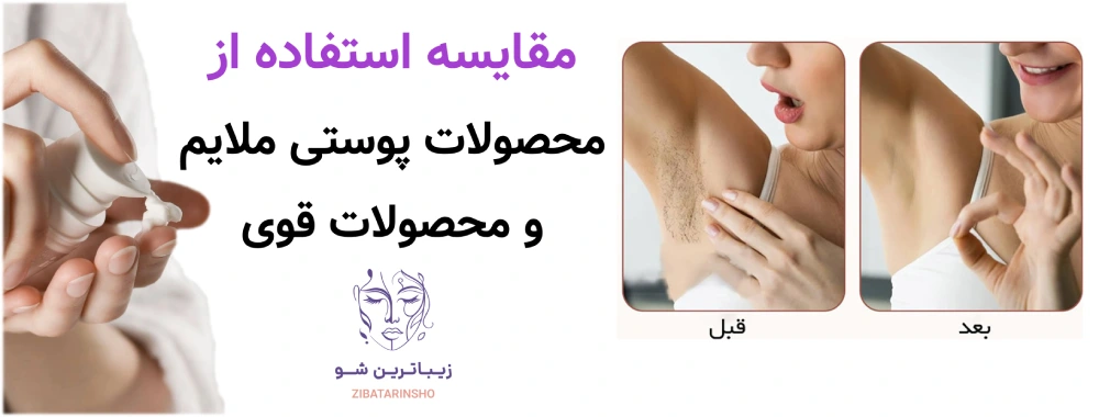 مراقبت های بعد از لیزر موهای زائد، مقایسه استفاده از محصولات پوستی ملایم و محصولات قوی