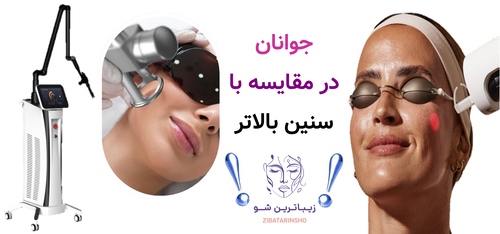 جوانان در مقایسه با سنین بالاتر