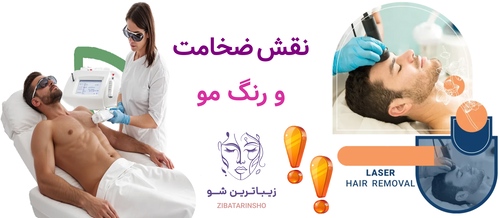 نقش ضخامت و رنگ مو