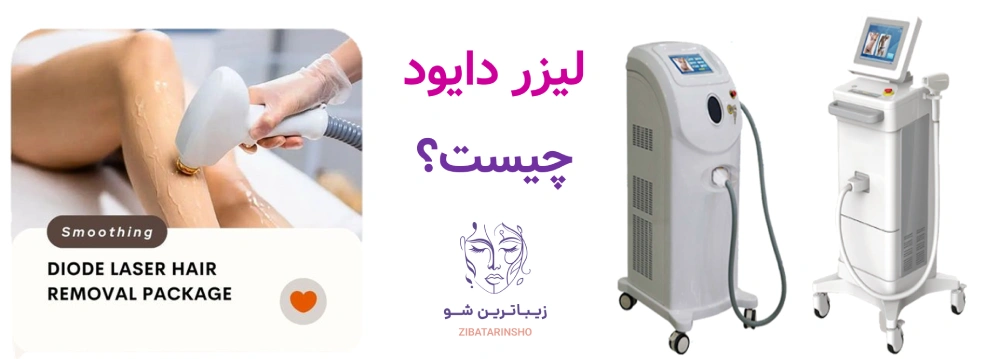 لیزر دایود چیست؟