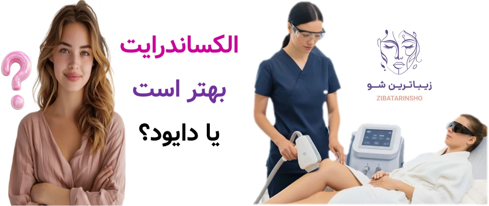 الکساندرایت بهتر است یا دایود؟
